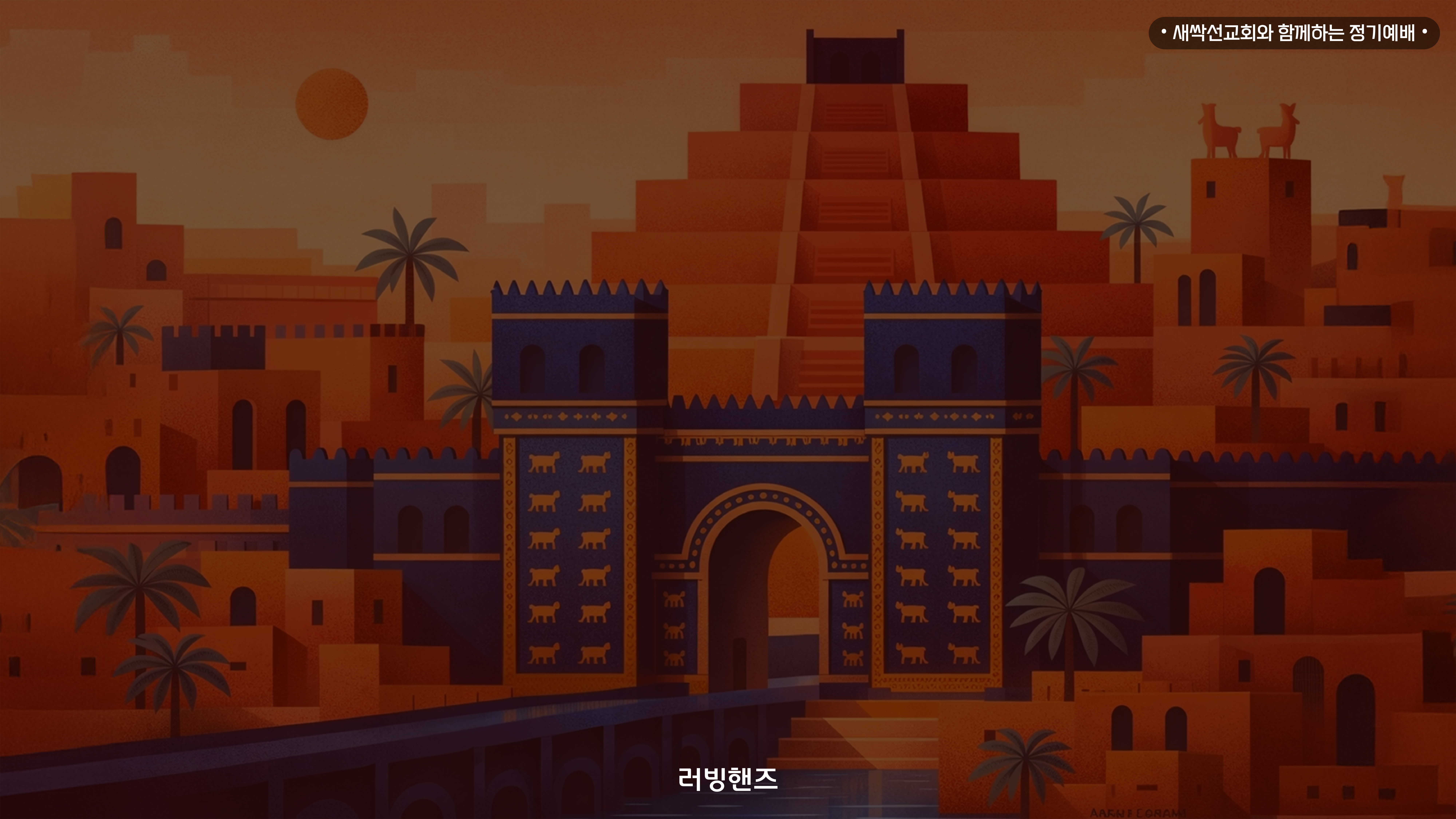 소년원_정기_예배.pptx